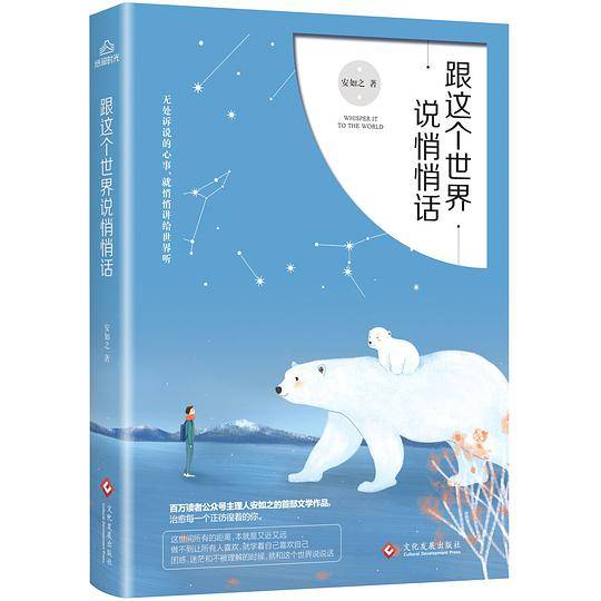 跟这个世界说悄悄话