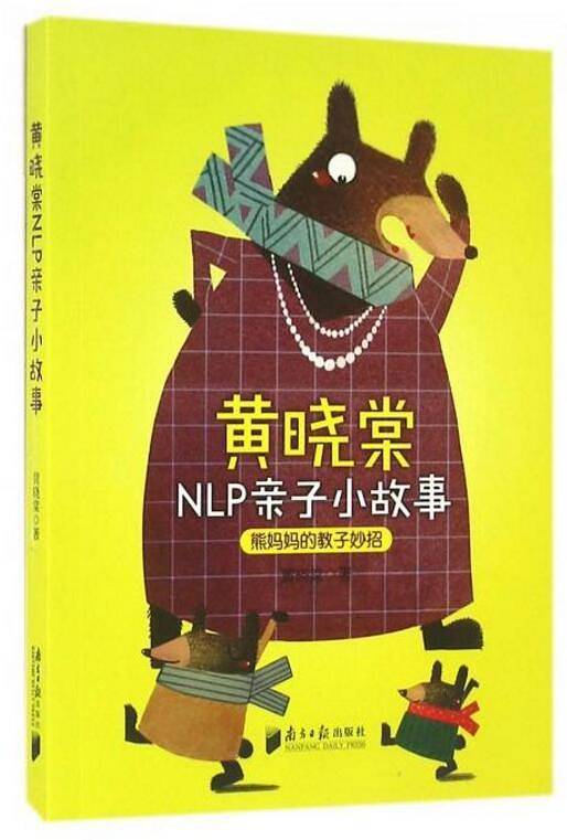 黄晓棠NLP亲子小故事