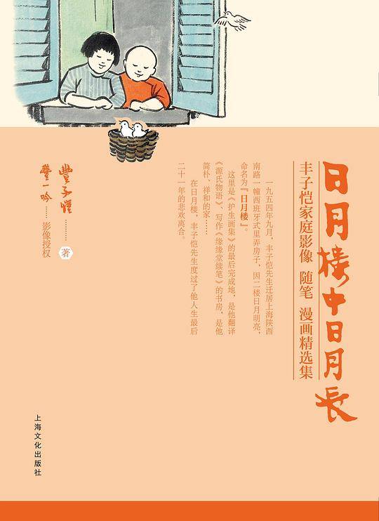 日月楼中日月长
