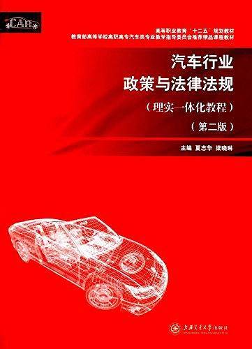 汽车行业政策与法律法规