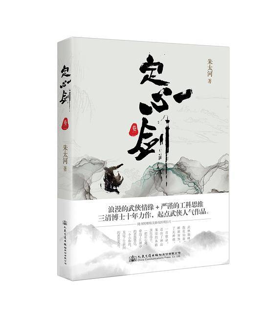 定心剑 卷二