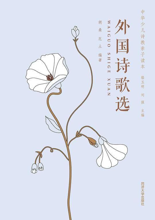 外国诗歌选
