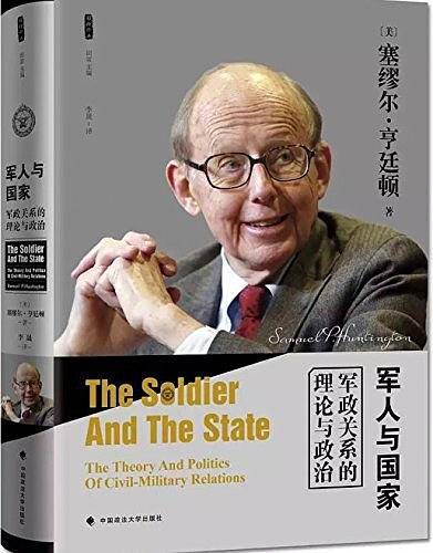 军人与国家