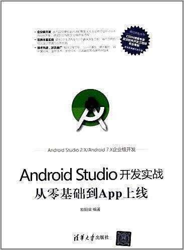 Android Studio开发实战：从零基础到App上线
