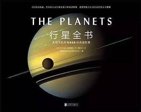 行星全书：美国宇航局NASA经典摄影集