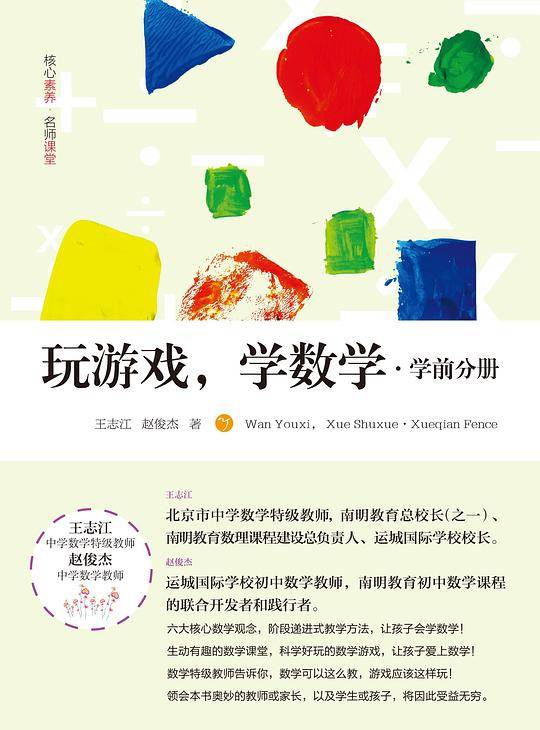 玩游戏，学数学6?学前分册
