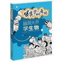 爆笑学科漫话