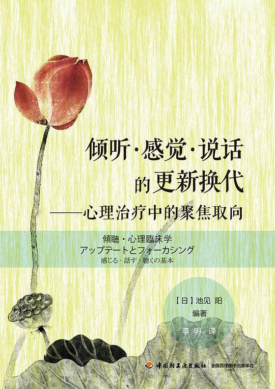 倾听・感觉・说话的更新换代