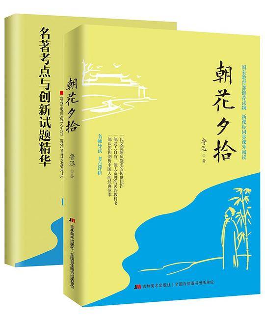 朝花夕拾