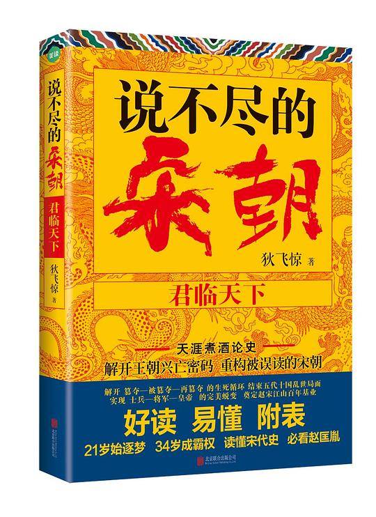 说不尽的宋朝：君临天下