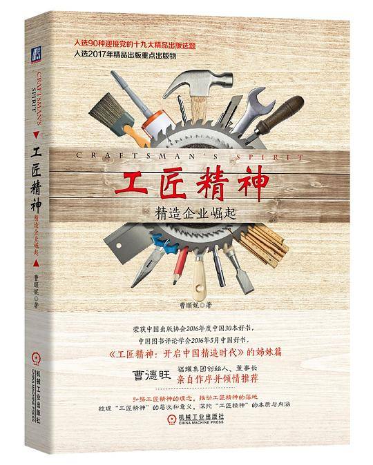 工匠精神：精造企业崛起