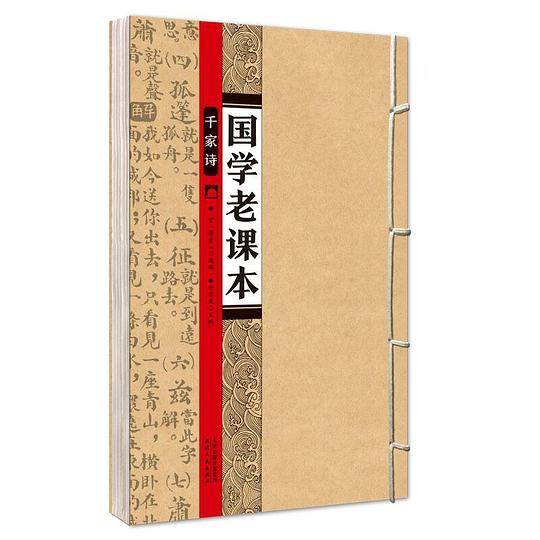 国学老课本・千家诗