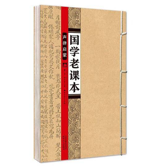 国学老课本 声律启蒙