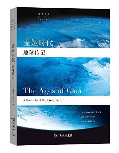 盖娅时代