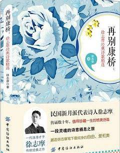 再别康桥
