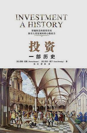 投资：一部历史