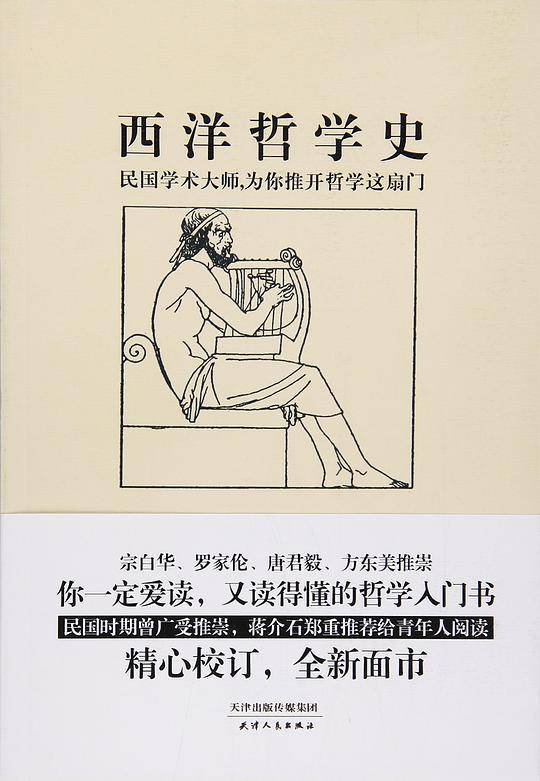 西洋哲学史