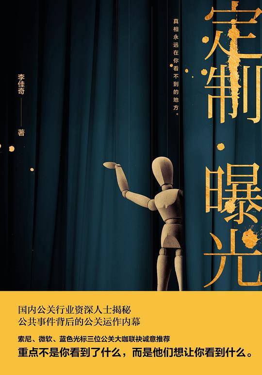 定制曝光