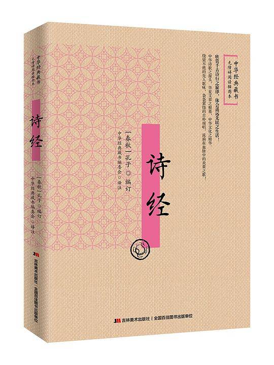 诗经