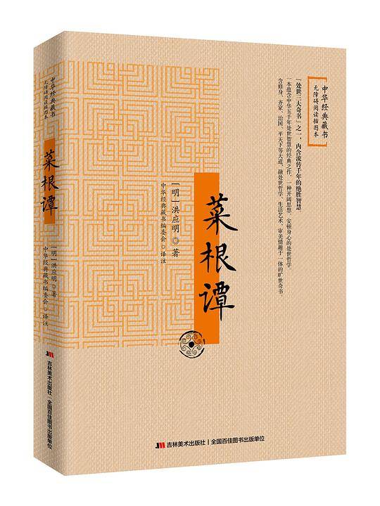 菜根谭