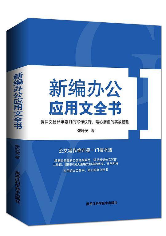 新编办公应用文全书