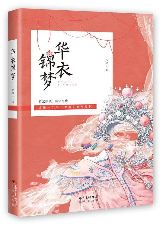 华衣锦梦
