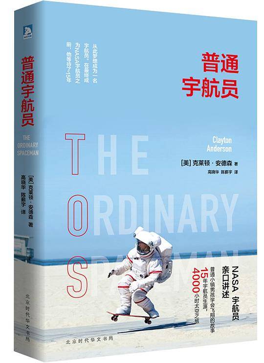 普通宇航员