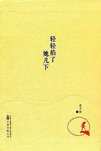 轻轻掐了她几下