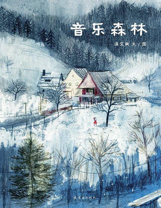 蒲蒲兰绘本馆:音乐森林