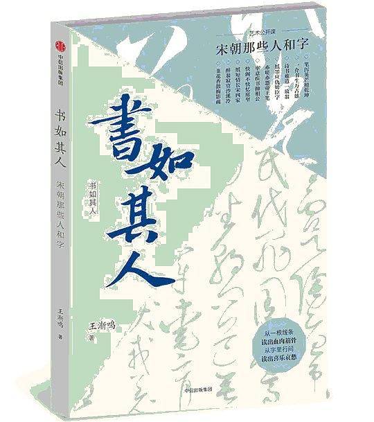 书如其人