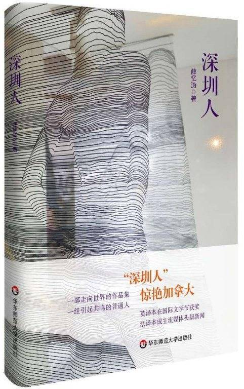 深圳人