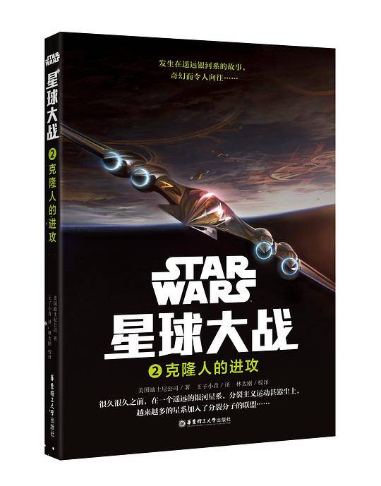 星球大战2 克隆人的进攻