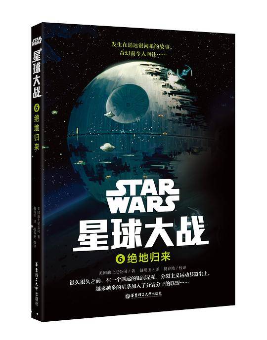星球大战6：绝地归来
