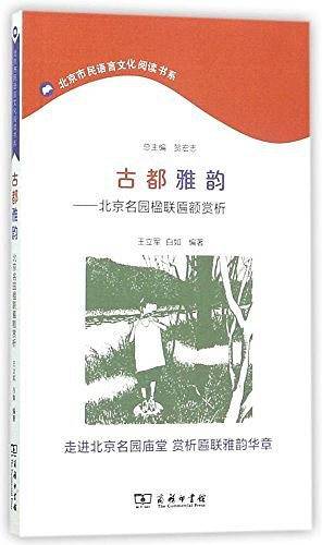 古都雅韵