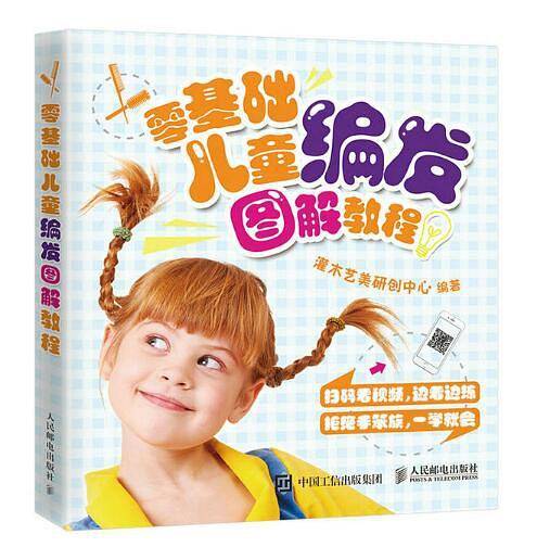 零基础儿童编发图解教程