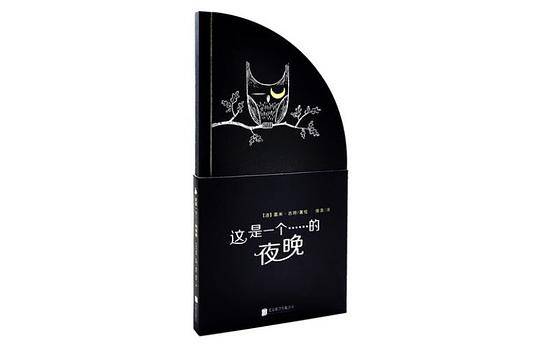 这是一个……的夜晚