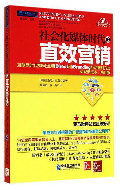 社会化媒体时代的直效营销