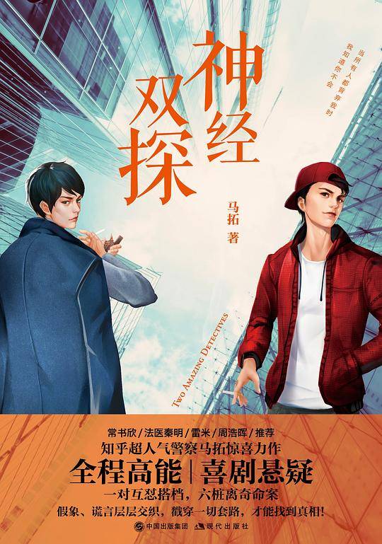 神经双探