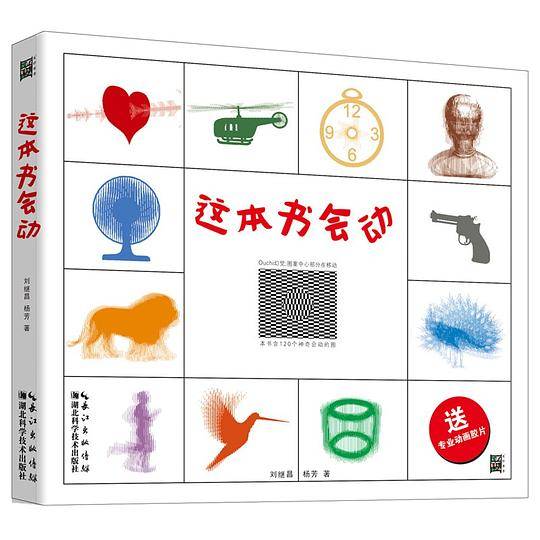 这本书会动