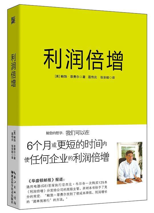 利润倍增