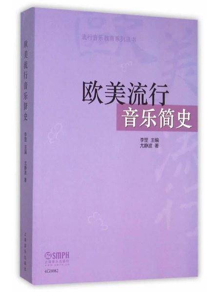 欧美流行音乐简史