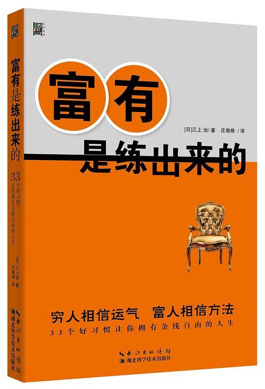 富有是练出来的