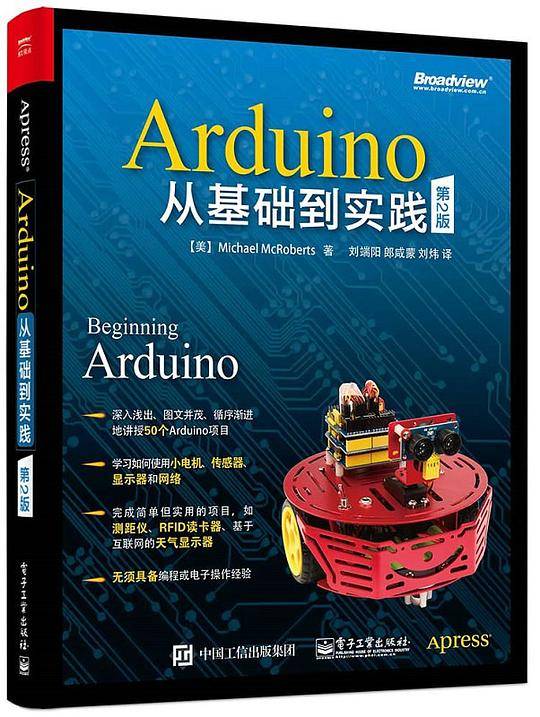 Arduino从基础到实践（第2版）