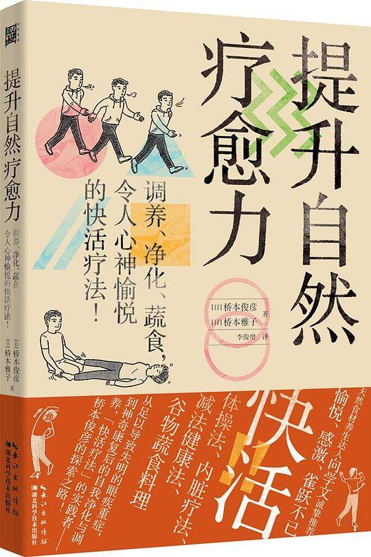 提升自然疗愈力