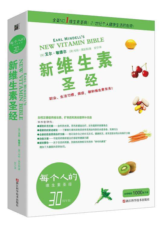 新维生素圣经