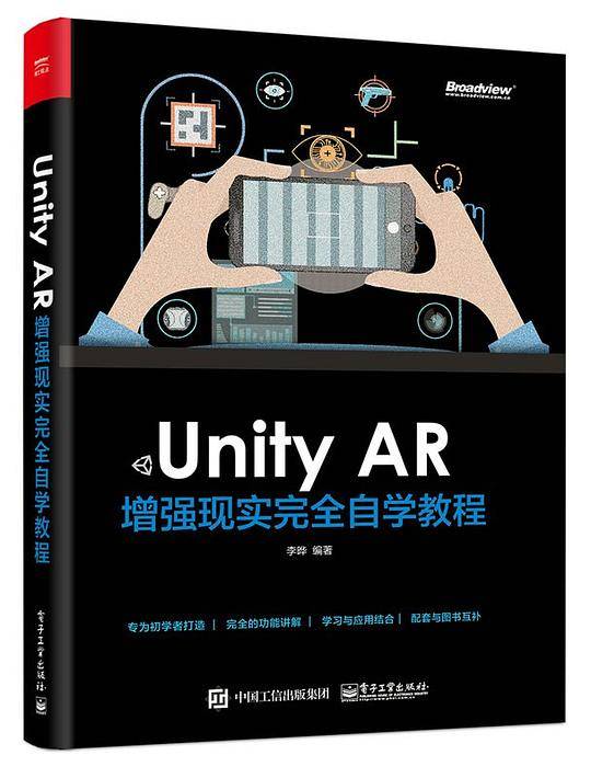 Unity AR 增强现实完全自学教程