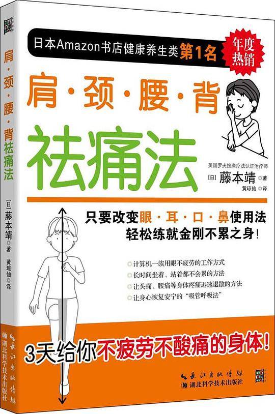 肩6?颈6?腰6?背祛痛法