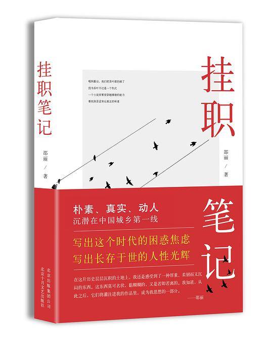 挂职笔记