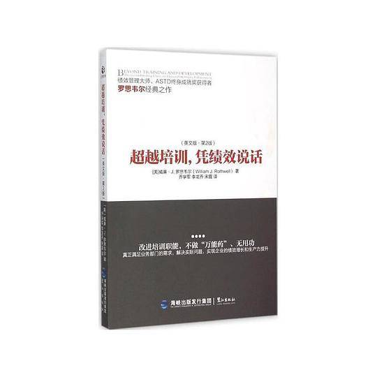 超越培训，凭绩效说话