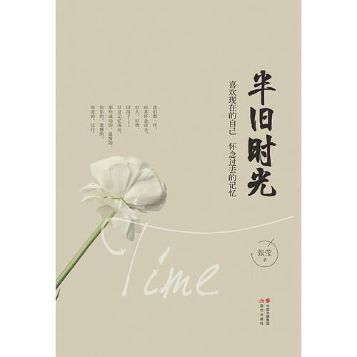 半旧时光